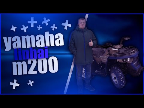 Видео: Обзор yamaha linhai m200| А ЧТО, КИТАЙ ТАК МОЖЕТ?