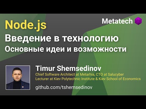 Видео: 🚀 Node.js  🧑‍💻 Введение в технологию ✨