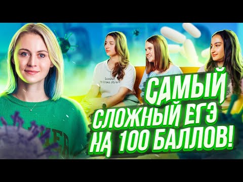 Видео: Сдали ЕГЭ по БИОЛОГИИ на 100 баллов! Подкаст с Ксенией Напольской