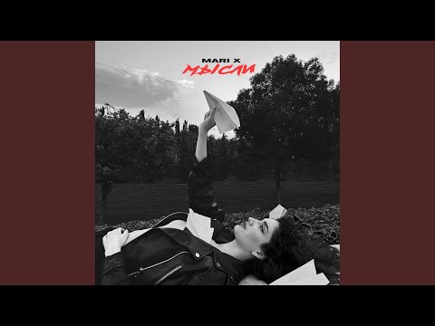 Видео: Мысли