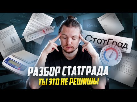 Видео: Физика ОГЭ 2025 | Разбор Статград: тренировочная работа 2 | Умскул