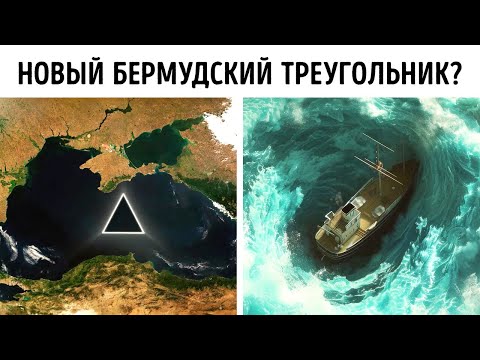 Видео: Факты о Бермудском треугольнике, которые заставят вас захотеть исследовать его самостоятельно