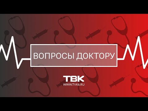 Видео: «Вопросы доктору»: как распознать воспаление пищевода?