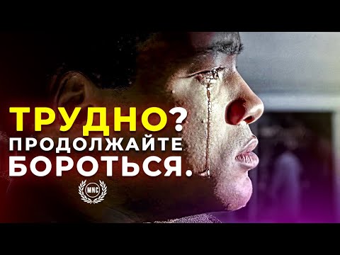 Видео: Я БЫЛ СЛОМЛЕН НО ПРОДОЛЖАЛ ВЕРИТЬ! Лучшее Мотивационное Видео!