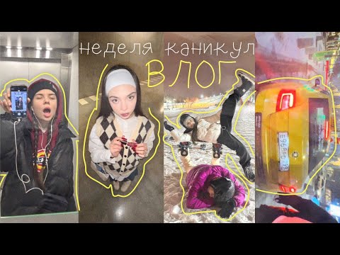 Видео: неделя каникул *отдыхаю 168 часов*