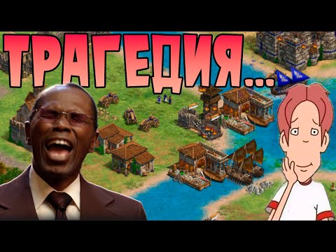 Видео: Разыграли ТРАГЕДИЮ в финале эпичного турнира Age of Empires 2!