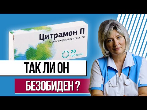Видео: Цитрамон - лучше об этом знать перед тем как принимать