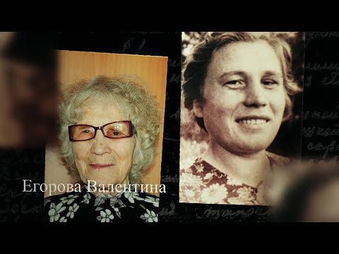 Видео: Егорова Валентина. С субтитрами