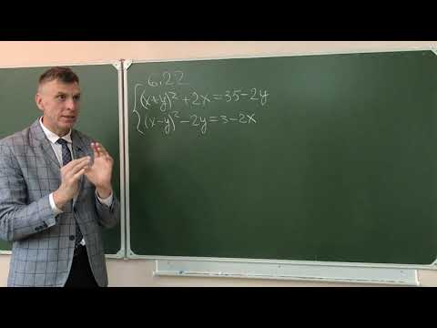 Видео: Алгебра Система уравнений Метод замены переменной № 6.22  9 класс