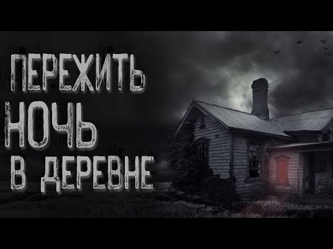 Видео: Страшная история про деревню - Участковый | Страшные истории | Истории на ночь | Страшилки на ночь
