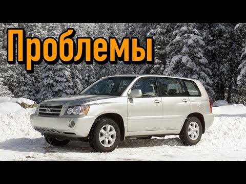 Видео: Тойота Хайлендер XU20 слабые места | Недостатки и болячки б/у Toyota Highlander I