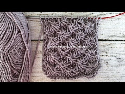 Видео: Простой узор спицами Ромашки или Маргаритки