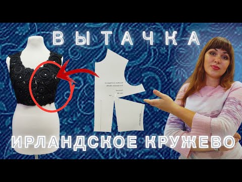Видео: ВЫТАЧКА в Ирландском Кружеве🧶 Зачем она Нужна #вязание