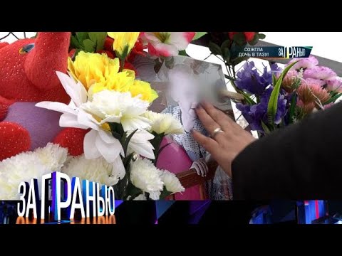 Видео: За гранью. Выпуск от 05.09.2025 - «Сожгла дочь в тазу!» - За гранью 2025