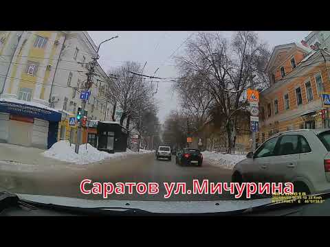 Видео: Саратов ул.Мичурина 23 01 2021