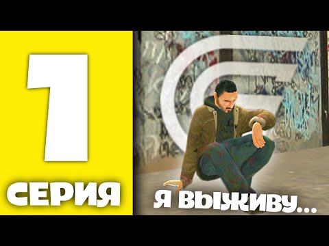 Видео: ПУТЬ БОМЖА НА GRAND MOBILE #1 - КАК ЗАРАБОТАТЬ НОВИЧКУ В ГРАНД МОБАЙЛ?