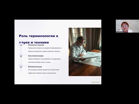 Видео: Лекция "Термины и терминология. Фразеология и фразеологизмы" по дисциплине "Введение в языкознание"