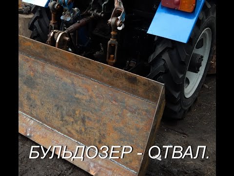 Видео: Отвал  2 - часть.