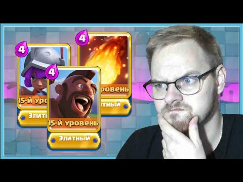 Видео: 😭 ХОГ 2.6 ТЫ ТАМ ЖИВОЙ ВООБЩЕ? / Clash Royale