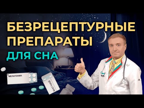 Видео: Что пить для сна?