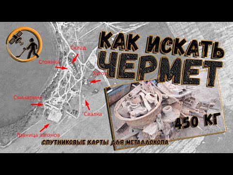 Видео: Поиск металлолома по снимкам шпионского спутника. Как это нужно делать