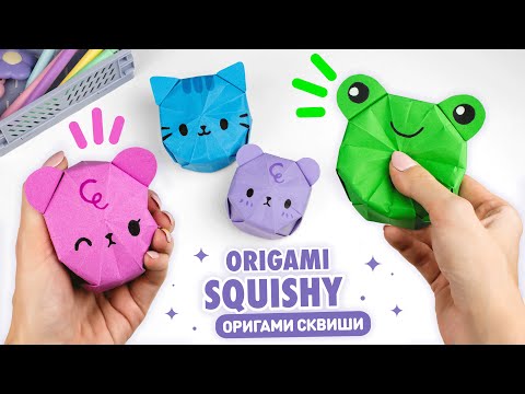 Видео: Оригами 3D Сквиши Котик, Мишка и Лягушка из бумаги | Origami 3D Squishy Cat, Bear & Frog