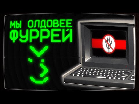 Видео: ПРЕДПОСЫЛКИ ФОРМИРОВАНИЯ АНТИ-ФУРРИ ДВИЖЕНИЯ | Альманах Анти-Фурри #1