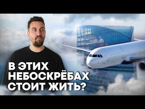 Видео: САМЫЕ ВЫСОКИЕ ДОМА В МОСКВЕ: КТО ОНИ?