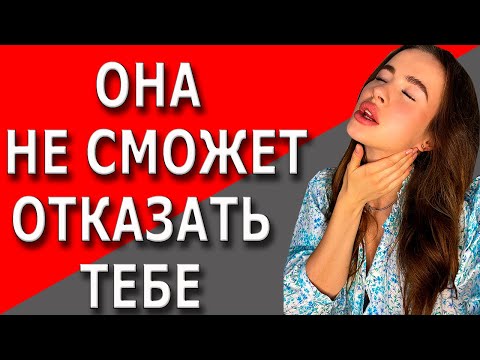 Видео: Как вести себя с девушкой | 4 вещи перед которыми не устоит ни одна девушка