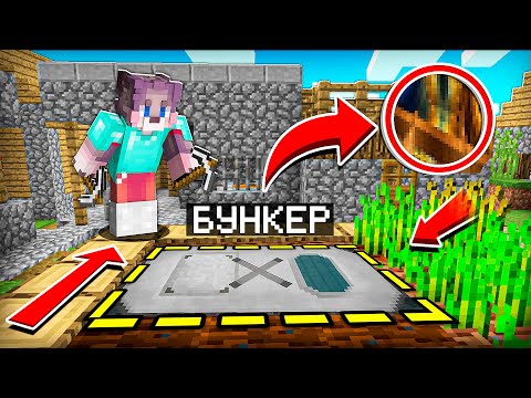Видео: Я НАШЁЛ СЕКРЕТНЫЙ БУНКЕР У СЕБЯ В ОГОРОДЕ ! ТРОЛЛИНГ ЛОВУШКА MINECRAFT