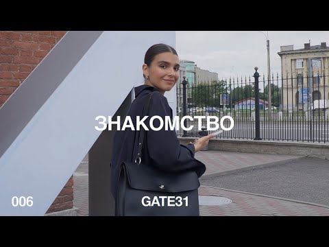 Видео: Знакомство с командой GATE31 | Лайфхак от mariecher