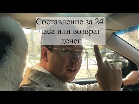 Видео: АКЦИЯ: срочно жалоба, иск, претензия, договор, заявление - все за 24 часа