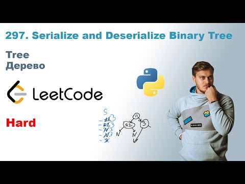 Видео: Serialize and Deserialize Binary Tree | Решение на Python | LeetCode 297