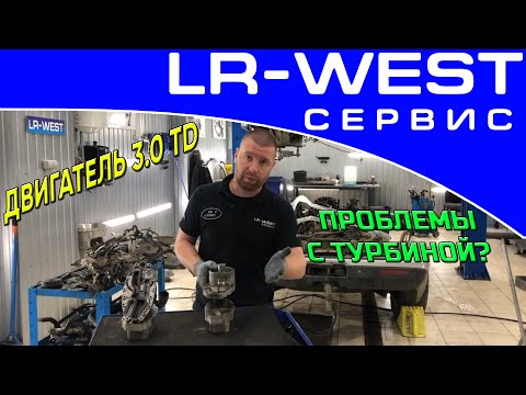 Видео: Неисправности турбины на Land Rover 3.0 TDV6 | Разновидности и пути их устранения | LR WEST
