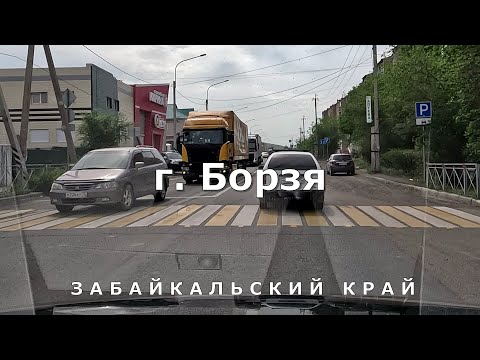Видео: город Борзя. Забайкальский край [4K]