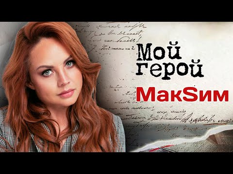 Видео: Певица МакSим о звездной болезни, воспитании дочерей, "Трудном возрасте" и жалости к себе