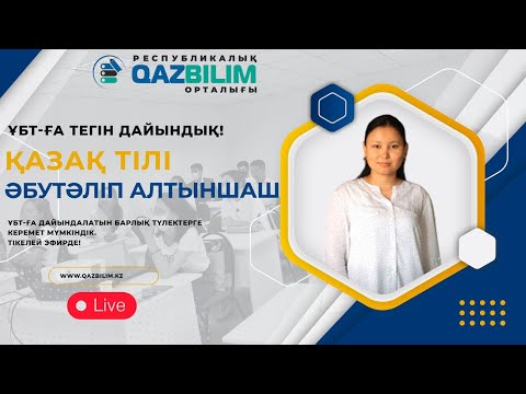 Видео: Қазақ тілі. Фонетика