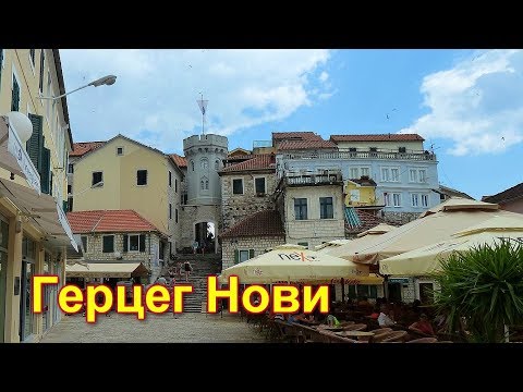 Видео: Город Герцег Нови в Черногории