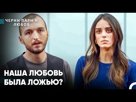 Видео: Самые Специальные Сцены С Нилюфер #6 - Черни пари и любов