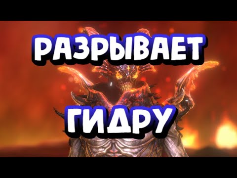 Видео: СКОРИД КОРОЛЬ ГИДРЫ. КАК ОДЕТЬ ГЕРОЯ В RAID SHADOW LEGENDS