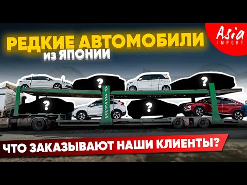Видео: Необычные авто из Японии‼️Грузим автовоз во Владивостоке.