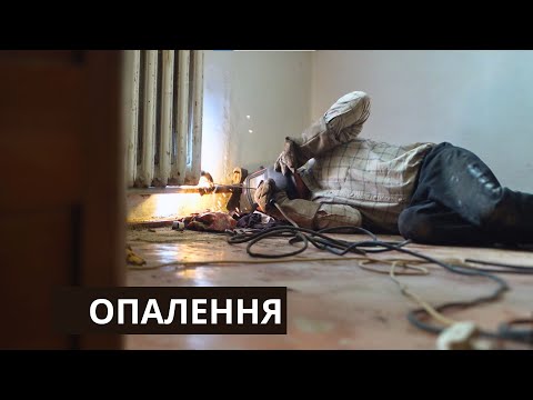 Видео: Наша нова хата в селі: Зварюємо опалення