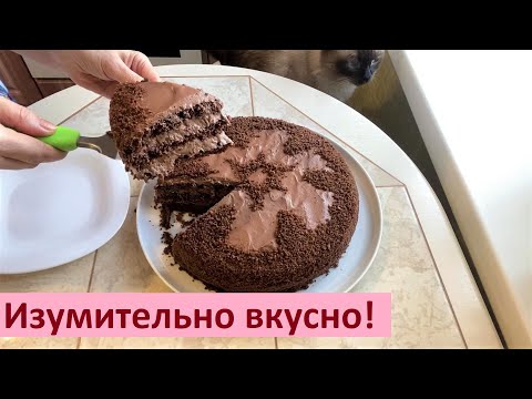 Видео: Мой шоколадный фаворит. Вкуснейший шоколадный торт просто и бюджетно.