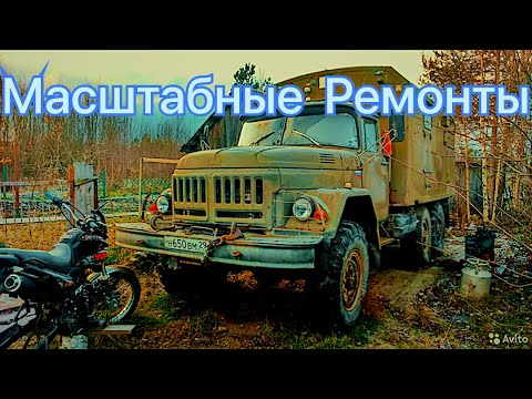 Видео: Масштабные ремонты.
