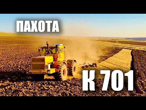 Видео: К 700 и К701 Заканчиваем пахать яровые
