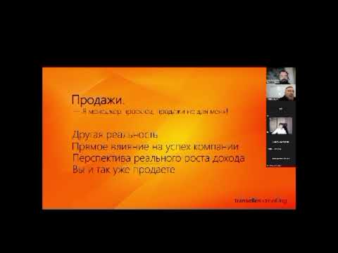 Видео: 4.12 тренинг TRANSELLER ONE для проектных менеджеров от 20 апреля 2023 года