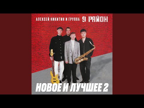 Видео: Не забывай