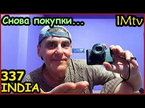 Видео: ИНДИЯ Как Строят в Индии. Покупка камеры SONY RX100. Индийский Amazon