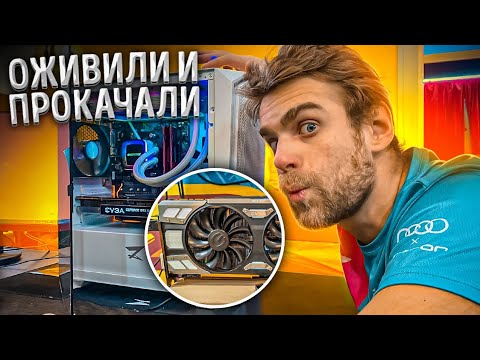 Видео: Потерялся мальчик. Крутой ремонт GTX1070 и апгрейд ПК! 😎