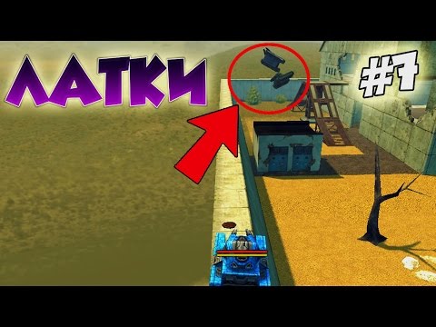 Видео: Танки Онлайн | ЛАТКИ | #7